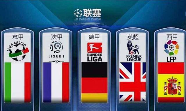 英超第